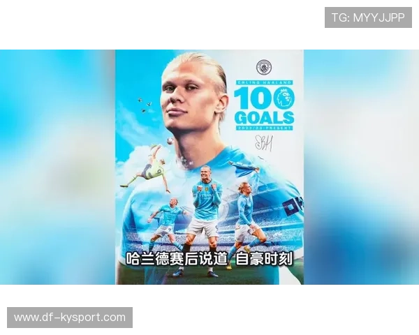 16场2球即可！哈兰德创英超百球最快纪录无悬念，哈兰德足球视频